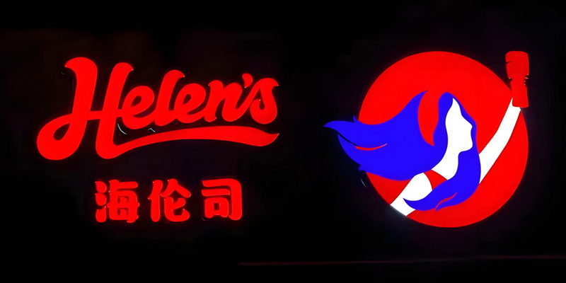海伦司酒吧品牌连锁经营策划案例