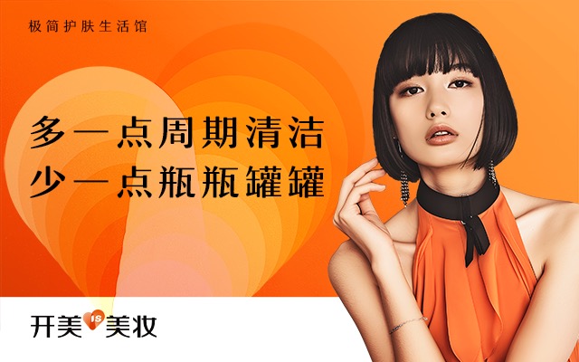 开美美妆营销策划