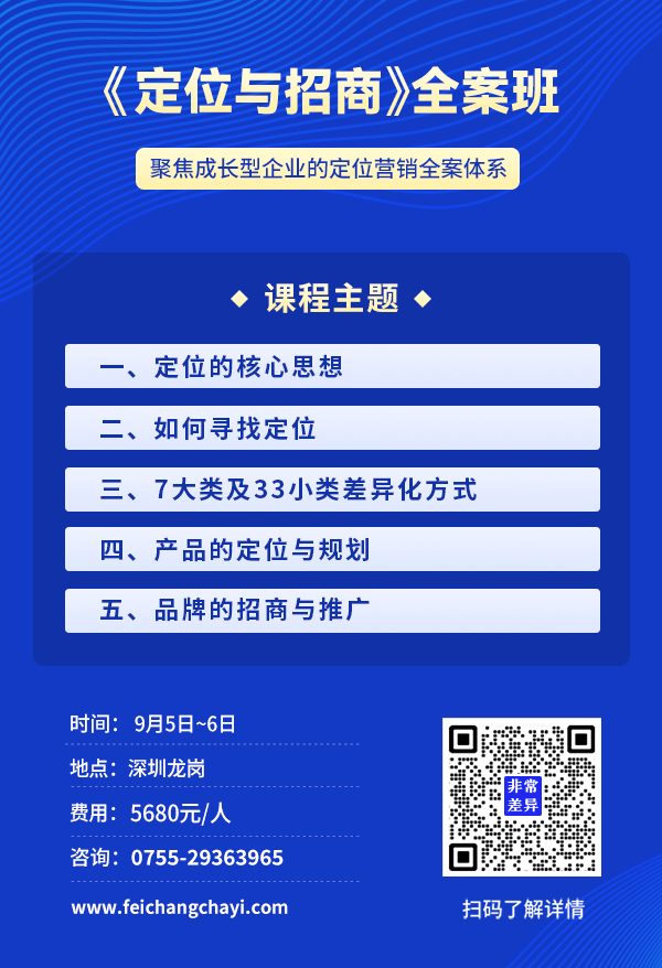 品牌定位营销总裁班