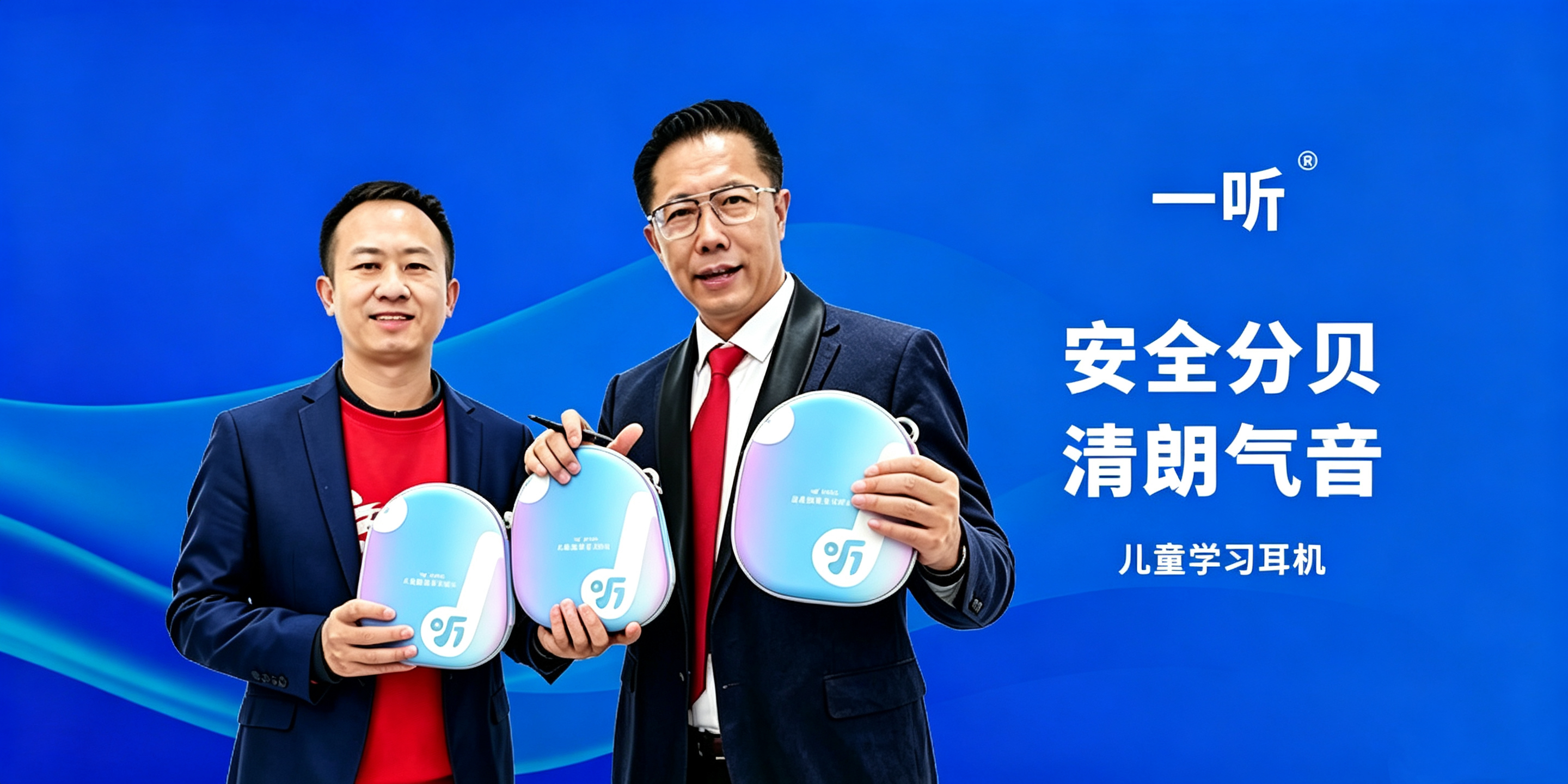 一听儿童耳机品牌策划案例