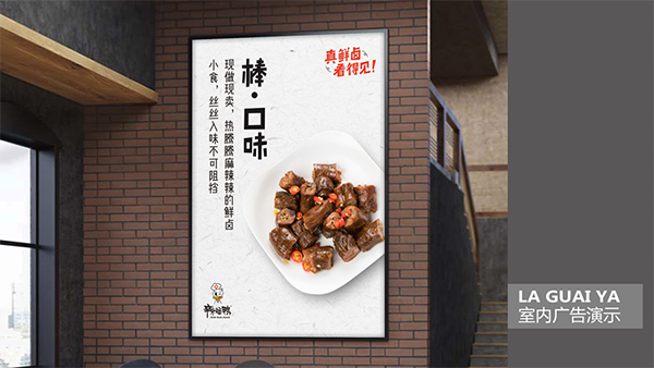 辣怪鸭卤味连锁营销策划,卤味连锁营销策划,辣怪鸭卤味连锁