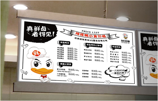 辣怪鸭卤味连锁营销策划,卤味连锁营销策划,辣怪鸭卤味连锁