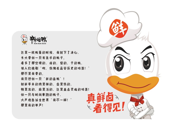 辣怪鸭卤味连锁营销策划,卤味连锁营销策划,辣怪鸭卤味连锁