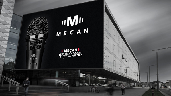 MECAN麦克风营销策划,麦克风营销策划,MECAN麦克风