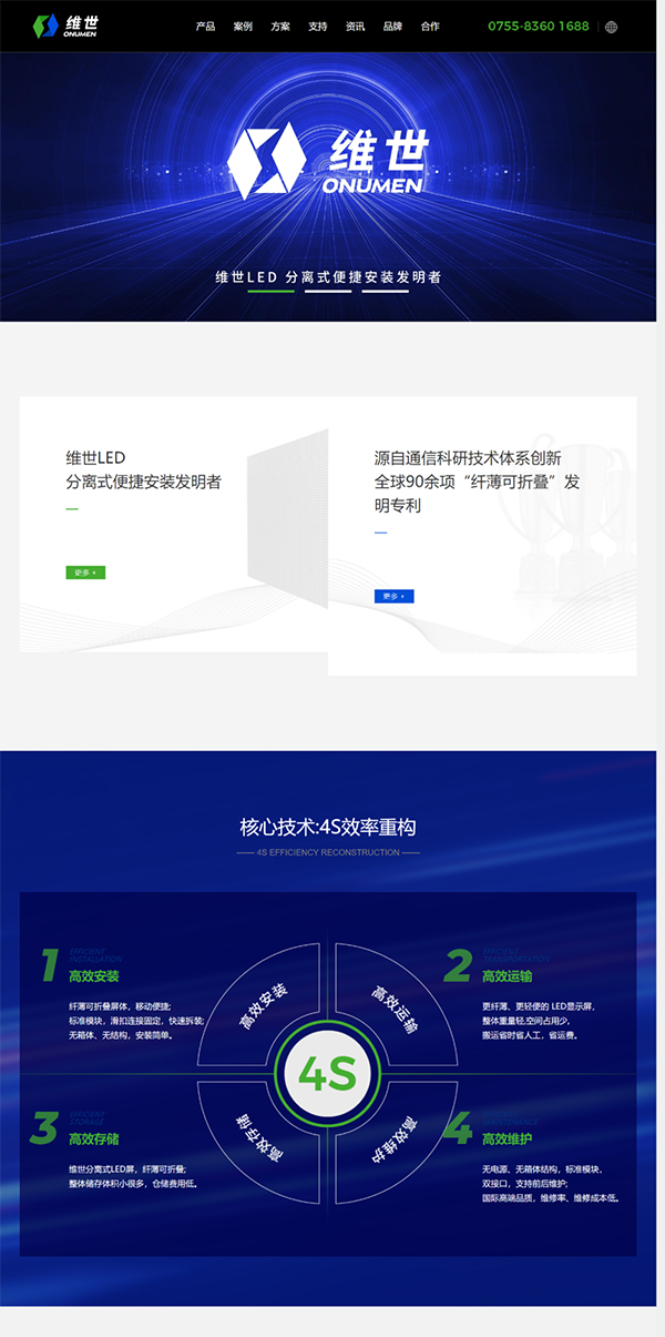 维世LED显示屏营销策划,LED显示屏营销策划,维世显示屏营销策划