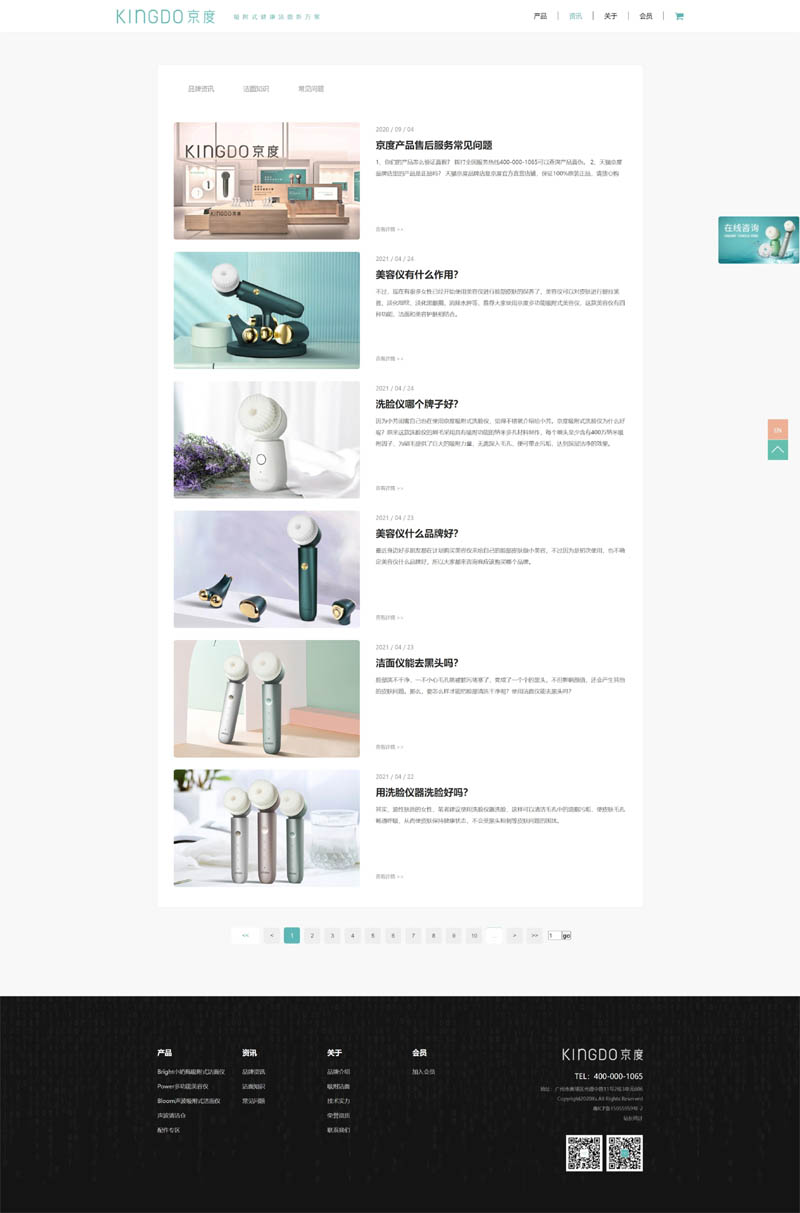 京度洁面仪网站页面截图