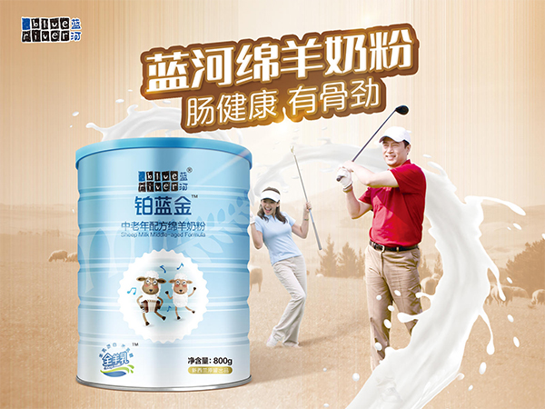 羊奶粉产品品牌营销,奶粉品牌营销,蓝河绵羊奶粉