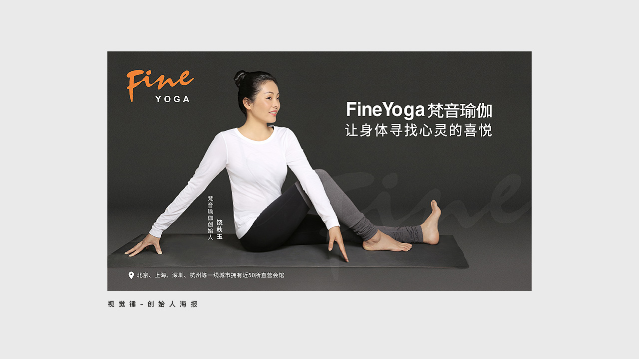 品牌营销策划案例,梵音瑜伽,瑜伽营销策划品牌