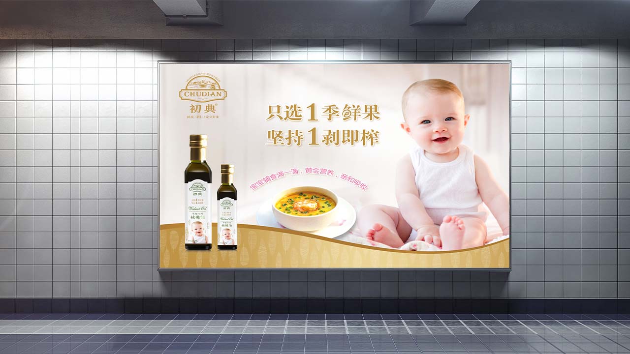 初典核桃油营销策划案例