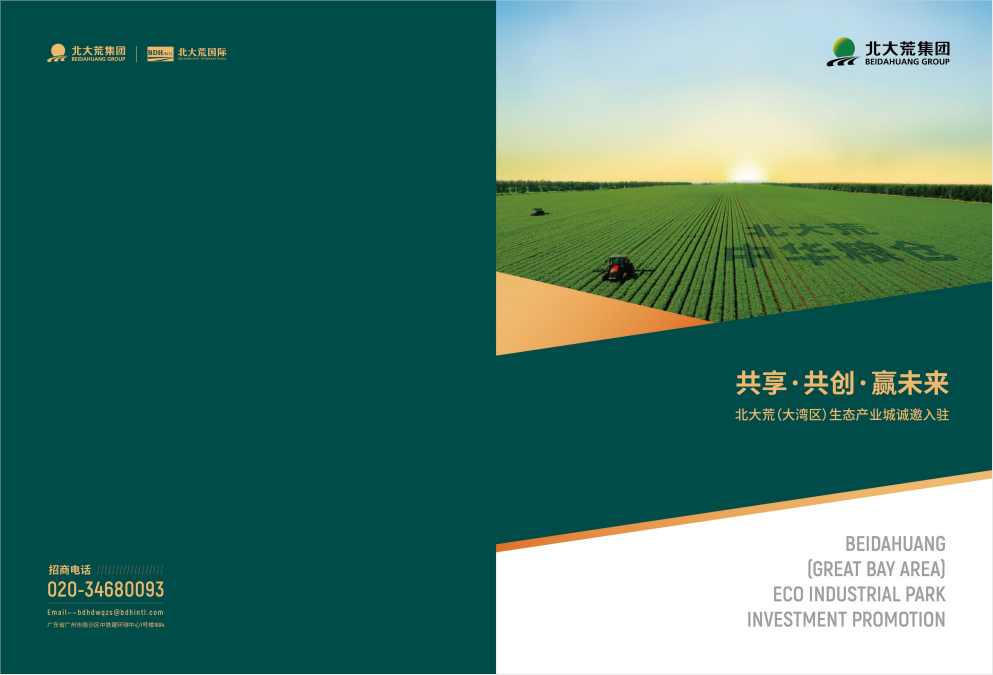 产业城营销策划,北大荒生态产业城营销策划