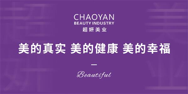 美容连锁品牌管理咨询