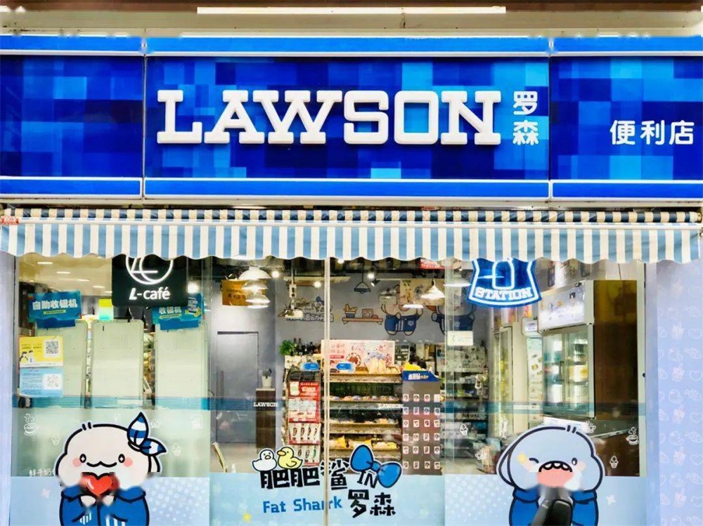 罗森便利店