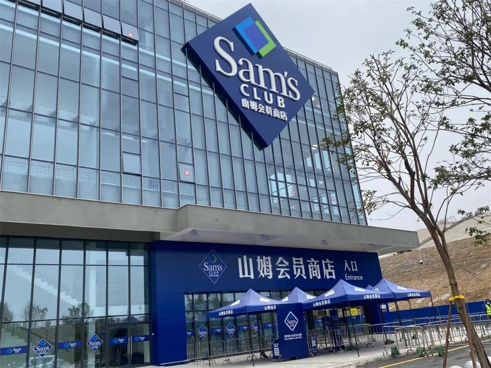 山姆超市品牌策划方案