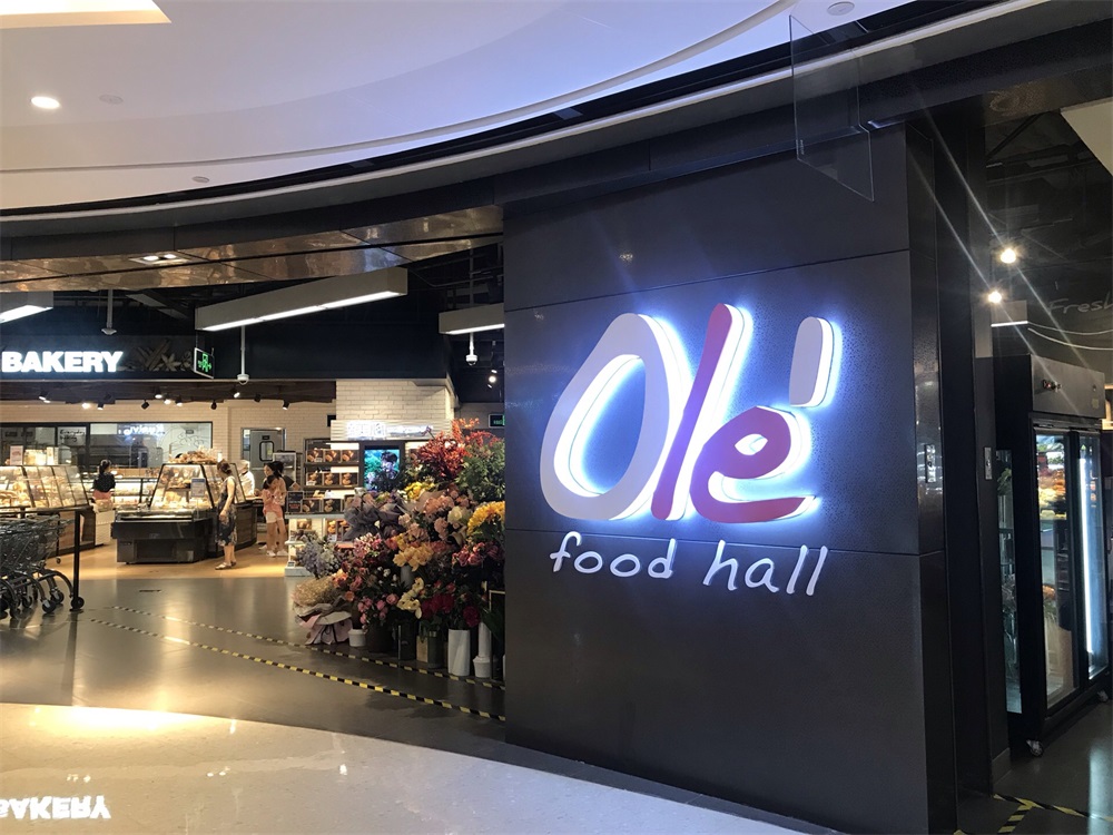 ole超市品牌策划案例分析