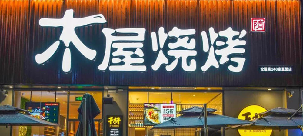 知名食品品牌营销策划：北大荒与木屋烧烤案例解析