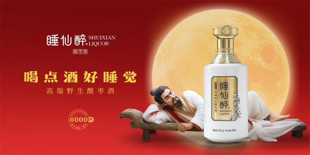 白酒品牌策划案例,酒行业品牌策划案例,非常差异分享睡先醉白酒品牌策划案例