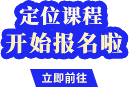 课程
